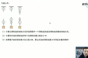 人教版八年级物理下册培优课：16讲攻克力学重难点
