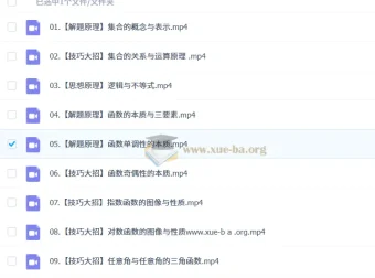 王子悦高一数学一轮暑假班（S）课程