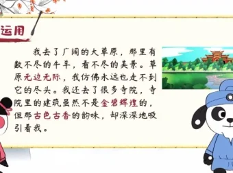 云舒写小学作文成语60课：助力小学生掌握作文高分秘籍