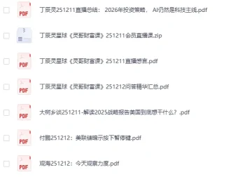 《全网付费文章：大佬文集圈、学习先锋精选研报（12月12日更新）》