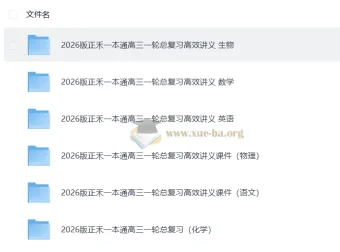 2026版《正禾一本通》高考理科一轮总复习高效讲义与课件