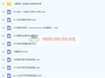 2024高三高考李林生物一轮复习课程