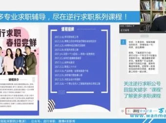 师兄带你求职：全流程攻略与技巧课程