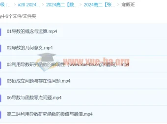 高二数学张磊寒假班