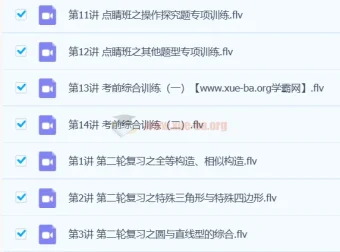 初三数学直播目标班（全国） – 朱韬