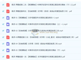 2025高三高考语文杨洋押题班