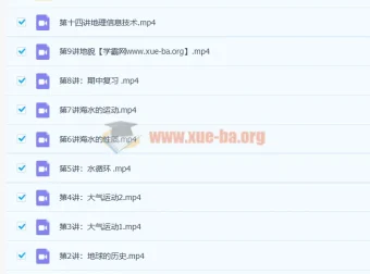 周欣高一地理秋季班15讲课程（含讲义）