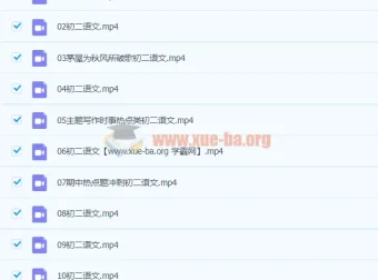 段微微八年级语文春季课程16讲完结