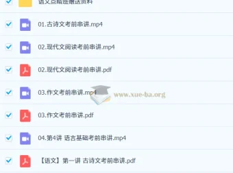 谢欣然2025高三高考语文点睛班课程