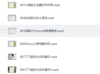 《小甲鱼Python零基础入门课程》