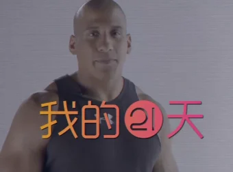Keep 21 天健身轻食计划视频课程