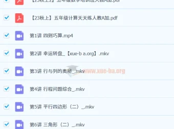 五年级数学A+课程（四升五） – 房亮