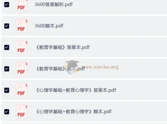 山香3600题+6600题PDF资料