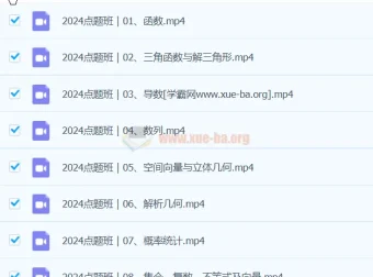 何帅数学2024高三高考数学押题点题班