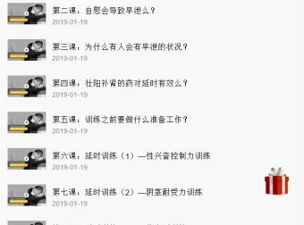 《香蕉公社延时训练视频教程》