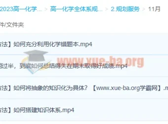 冷士强高一化学规划服务
