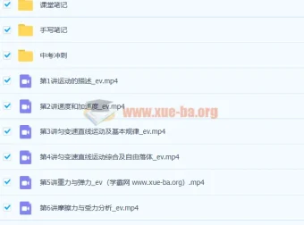 于钦俊高一物理暑假班山东版9讲课程