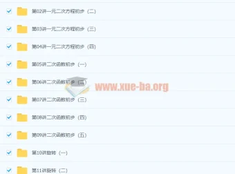 初三数学年卡提高班（全国人教版）——朱韬主讲79讲课程