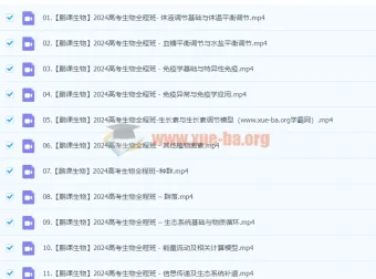 张鹏生物2024高三高考秋季班