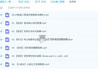 牟恩博2026届高三高考英语A+暑假班与秋季班课程