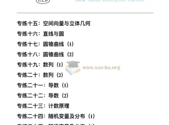 猫老师新高考数学多选题专项训练