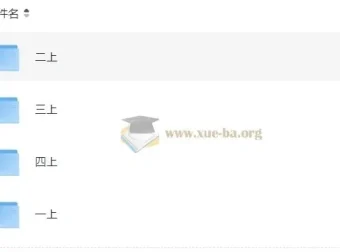 1 – 4年级语文上册小小宣教学课件