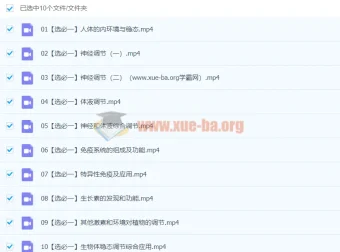 高二生物暑假班：马阳洋带你提升生物知识