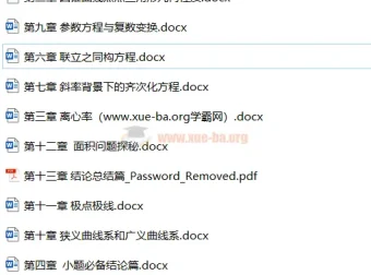 高中数学圆锥曲线专题电子文档