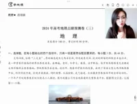 杨翌2024高三地理考前冲刺班：高效备考指南