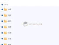 步步高2025年高三高考大一轮复习资料包（全九科）