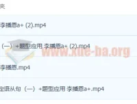 李播恩2023高考英语一轮复习课程（暑假班+秋季班，秋季班更新4讲）