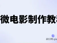 AI微电影制作教程：打造小人国画面，开启收益之路