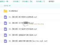 李伟高中化学2026届2024 – 2025高二化学春季班课程