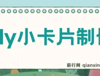抖音小卡片制作与变现，实现日收益300+