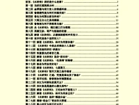 《水浒揭秘：梁山好汉背后不为人知的故事》