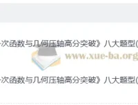 初中数学一次函数与几何压轴高分突破八大题型