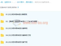 杨洋2022届高考语文二三轮复习联报（寒假班、春节班、春季班）