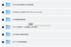 喜马拉雅知识提升类付费音频合集