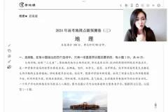 杨翌2024高三地理考前冲刺班：高效备考指南
