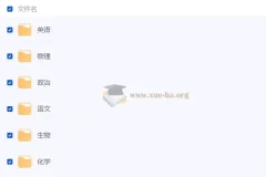 步步高2025年高三高考大一轮复习资料包（全九科）