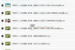 周根项《一分钟速算》40集：幼儿数学启蒙之指算法与加减乘除运算