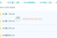 刘勖雯2024高三高考历史押题班