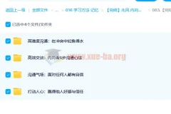 兆民《内向者沟通课：将性格变成优势》