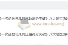 初中数学一次函数与几何压轴高分突破八大题型