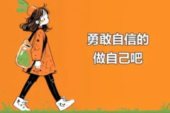 《21天重建自尊》：21天全面提升自信自尊