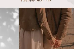 小鹿情感魅力工程《恋爱达人速成班》