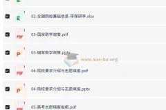 2025高考志愿填报实用资料