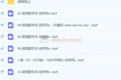 徐丝雨初三数学暑假A班课程