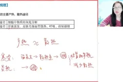 高二生物暑假班：周云尖端课堂笔记与视频精讲