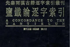 《盐铁论》：一本蕴含致富智慧的绝版古籍